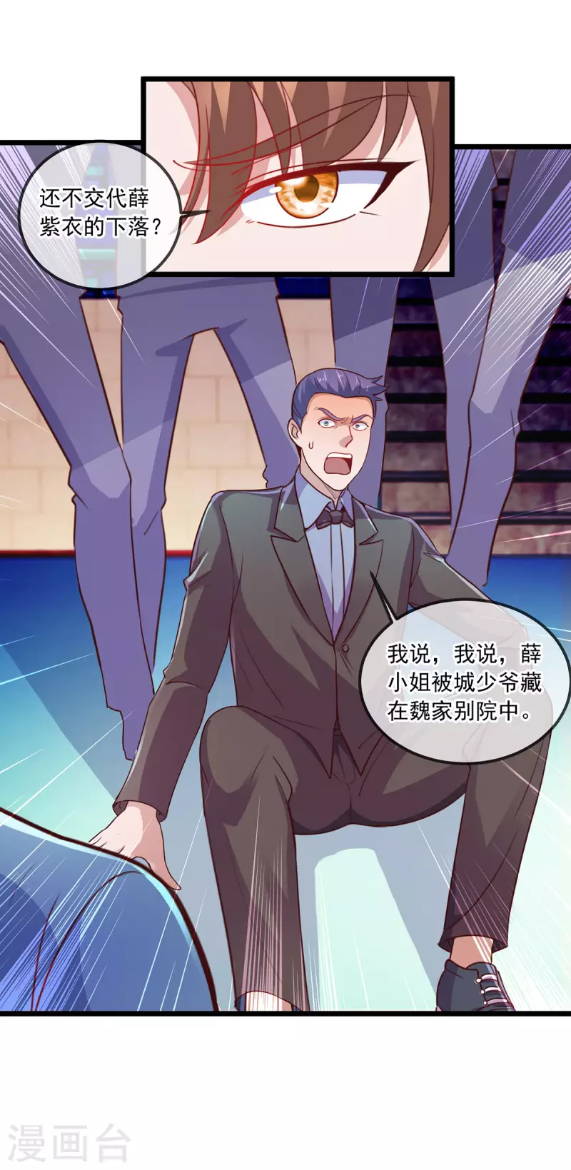 第109话 追踪 第13页