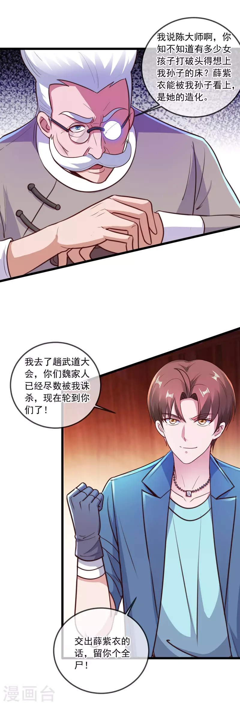 第109话 追踪 第24页