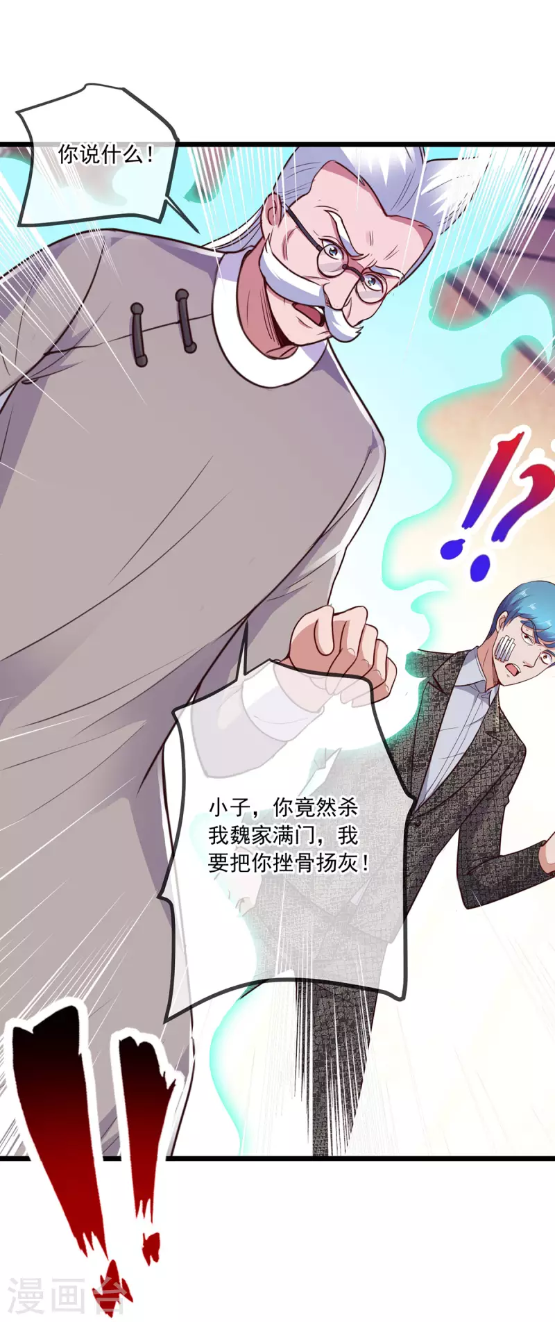 第109话 追踪 第25页