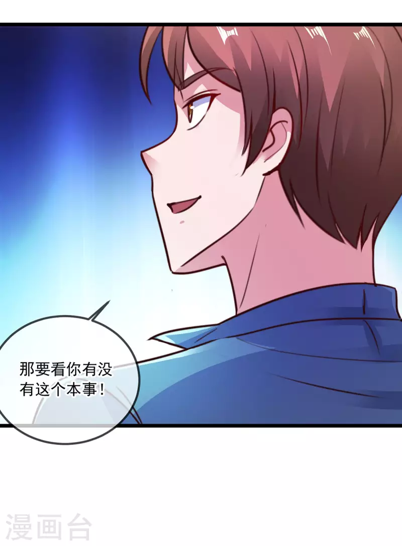 第109话 追踪 第26页