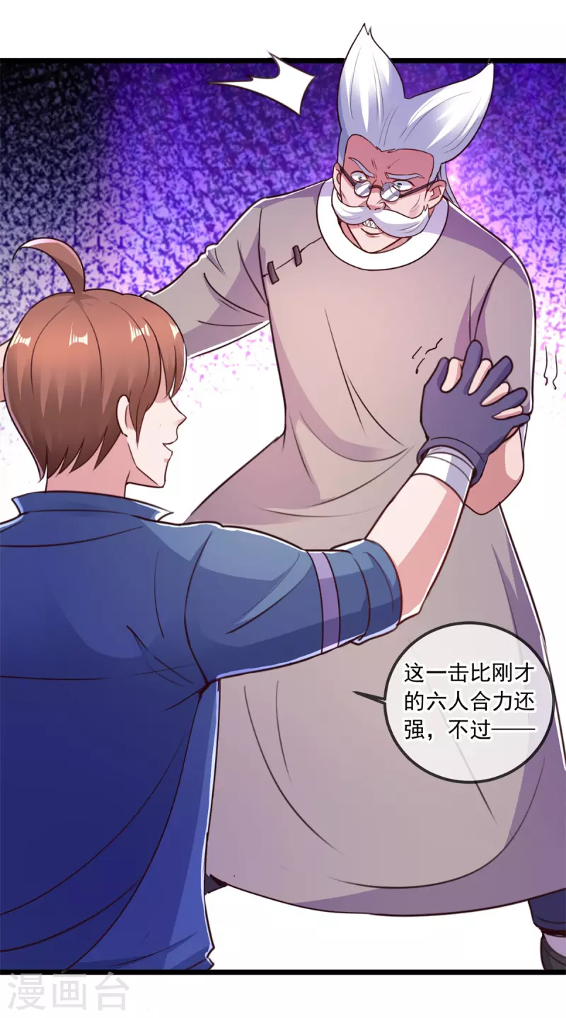 第110话 狠辣 第4页
