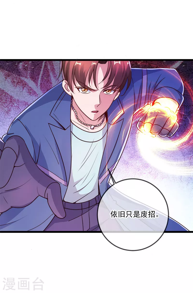 第110话 狠辣 第5页