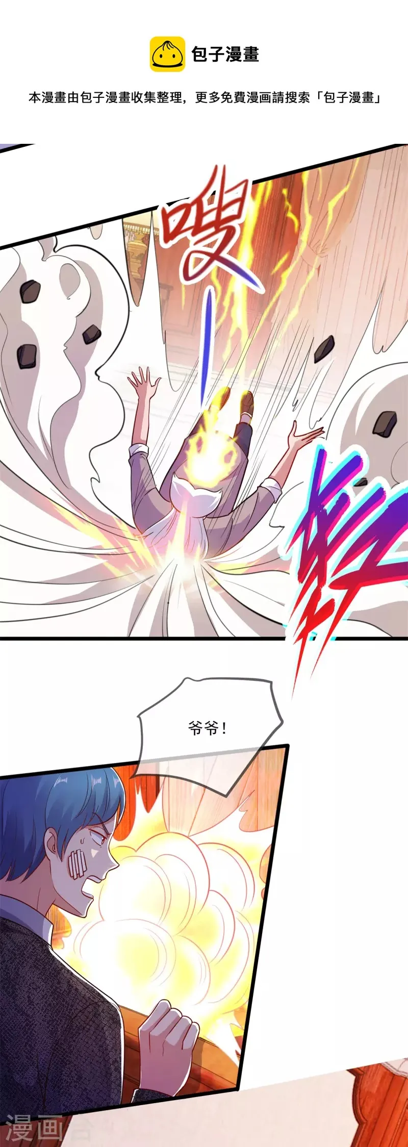 第110话 狠辣 第7页