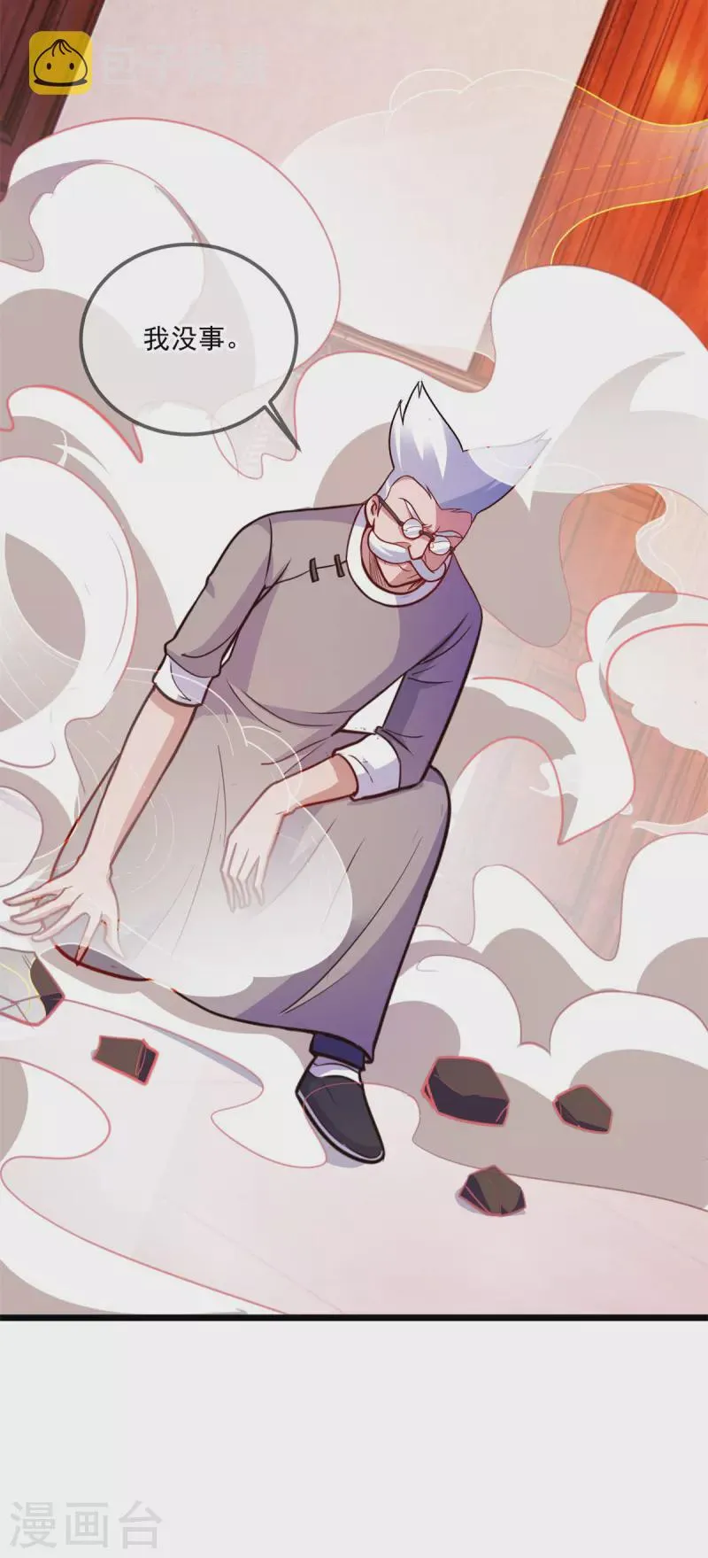 第110话 狠辣 第8页
