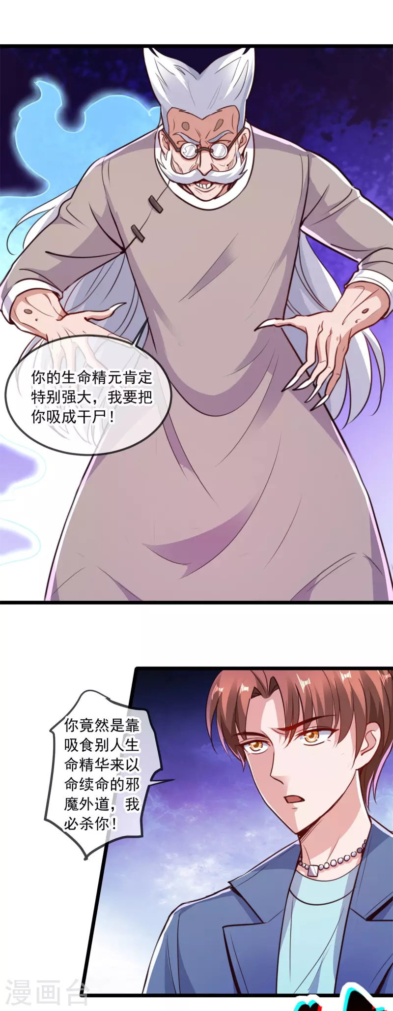 第110话 狠辣 第9页
