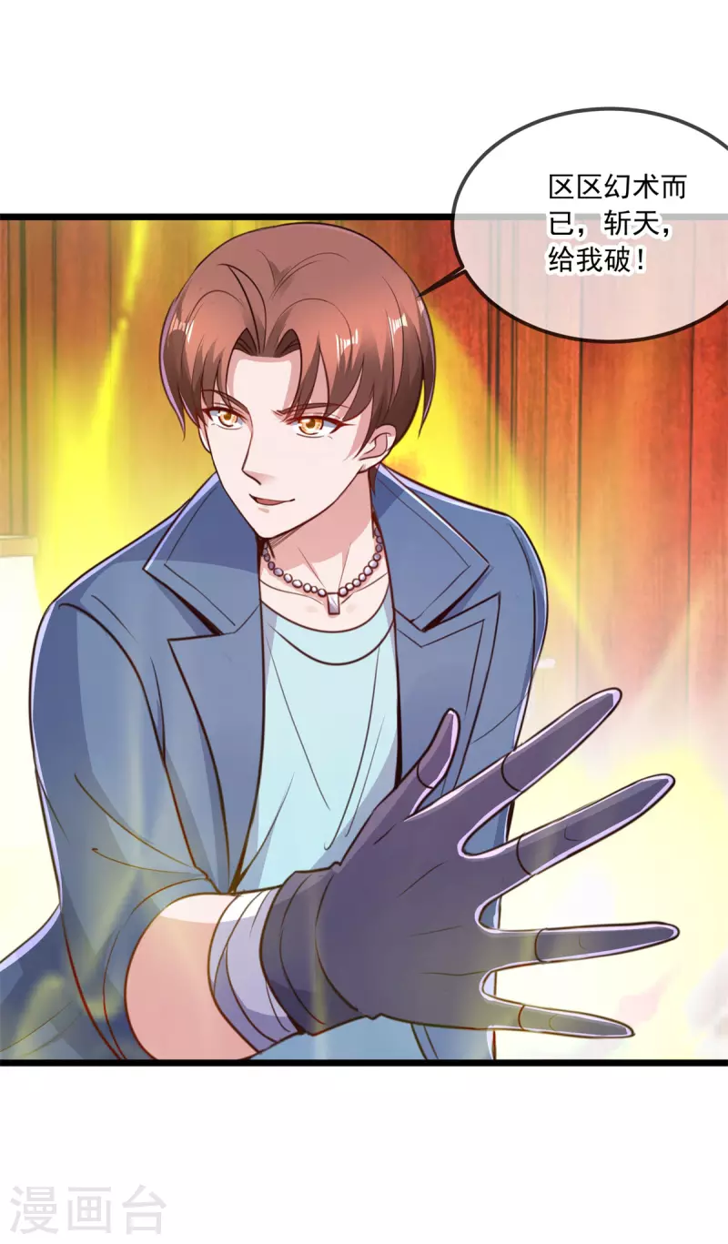 第110话 狠辣 第11页