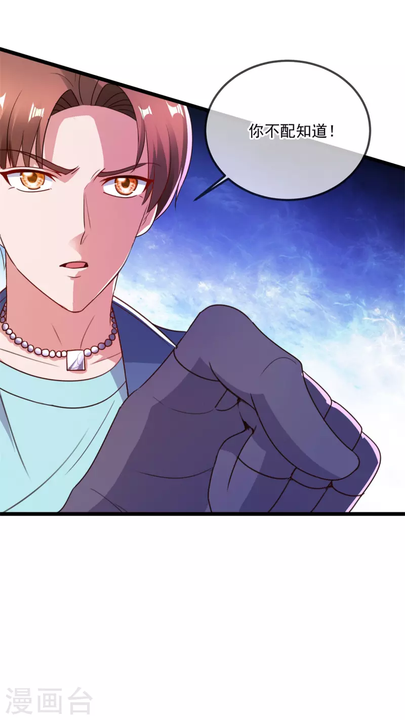 第110话 狠辣 第15页