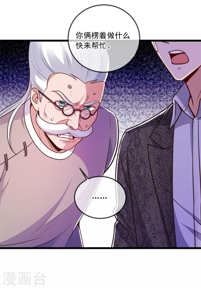 第110话 狠辣 第19页