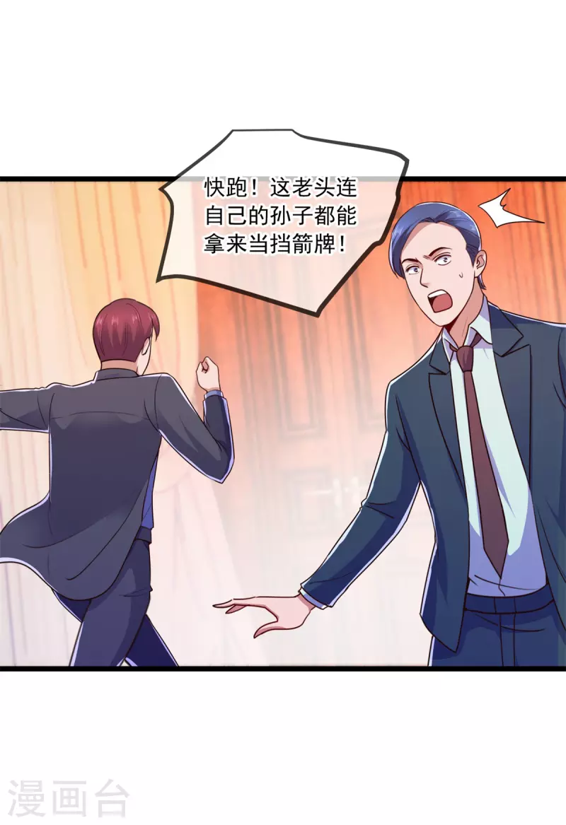 第110话 狠辣 第22页