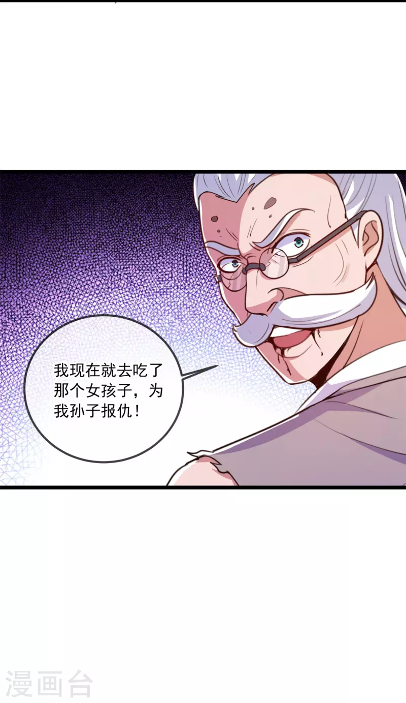 第110话 狠辣 第25页