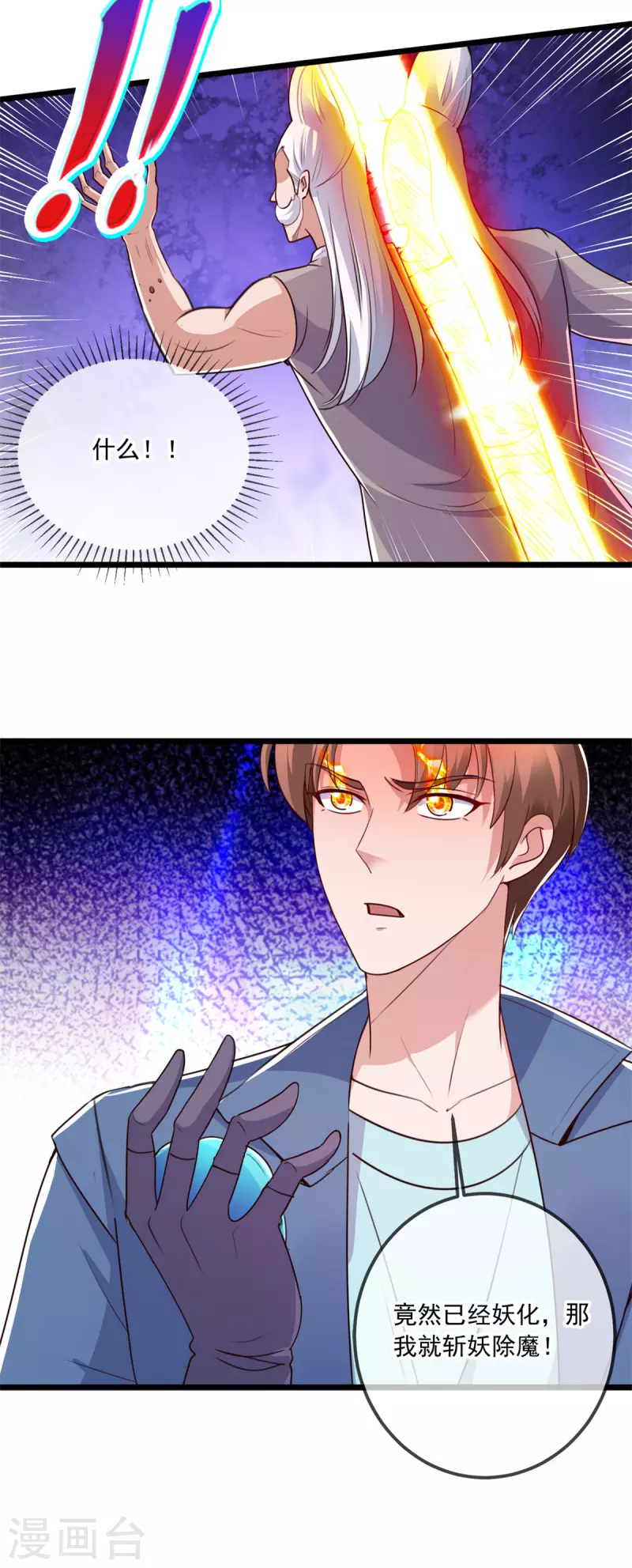 第110话 狠辣 第29页