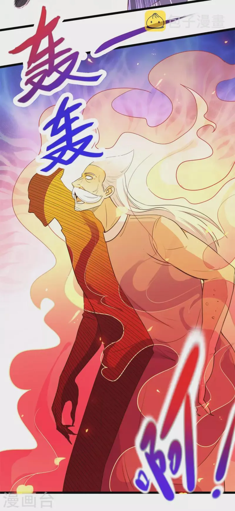 第111话 救场 第4页