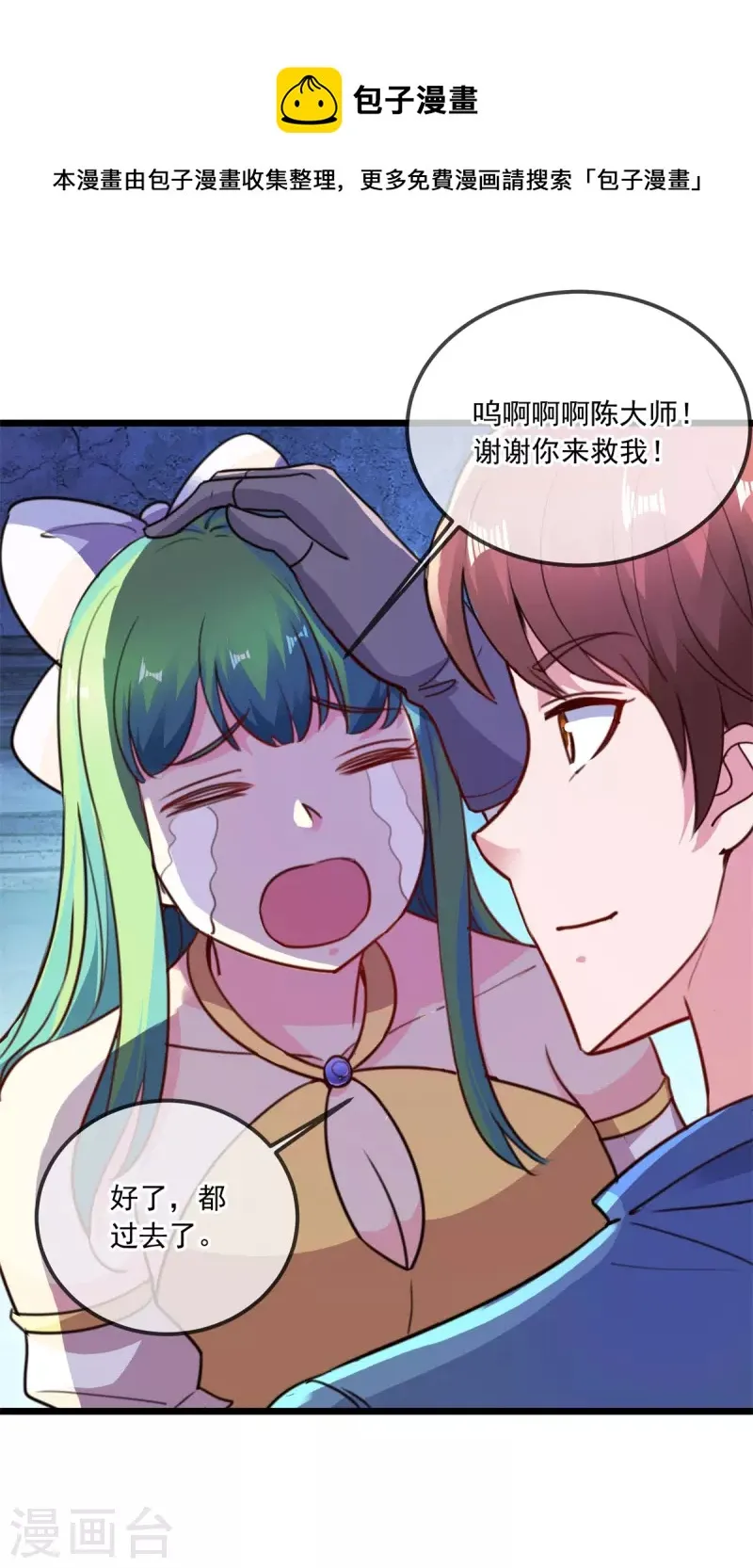 第111话 救场 第8页