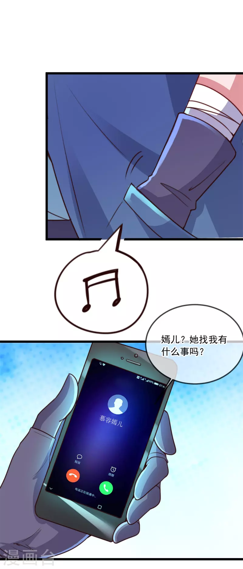 第111话 救场 第9页