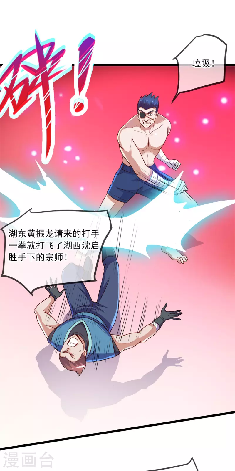 第111话 救场 第13页
