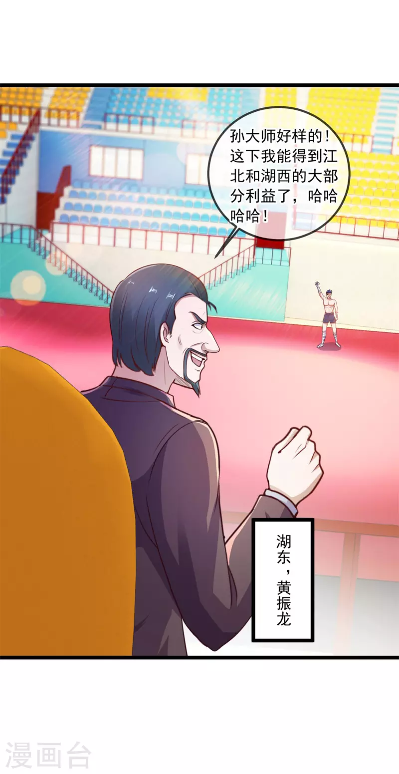 第111话 救场 第15页