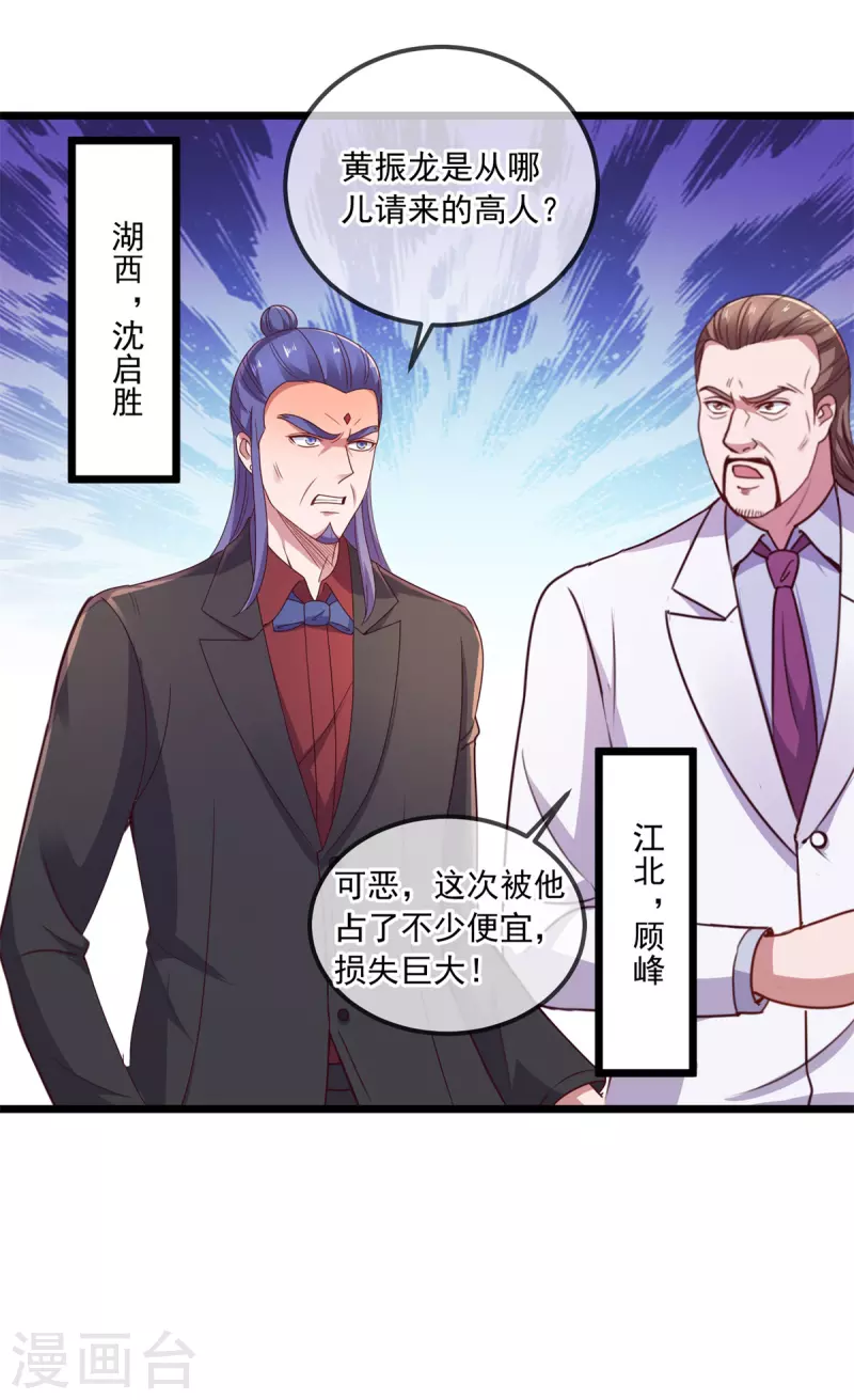第111话 救场 第16页