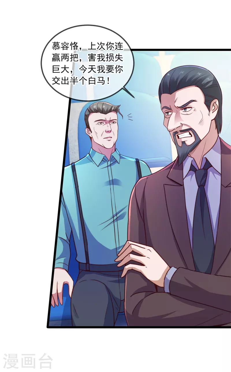 第111话 救场 第17页