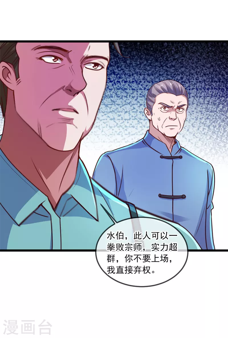 第111话 救场 第18页