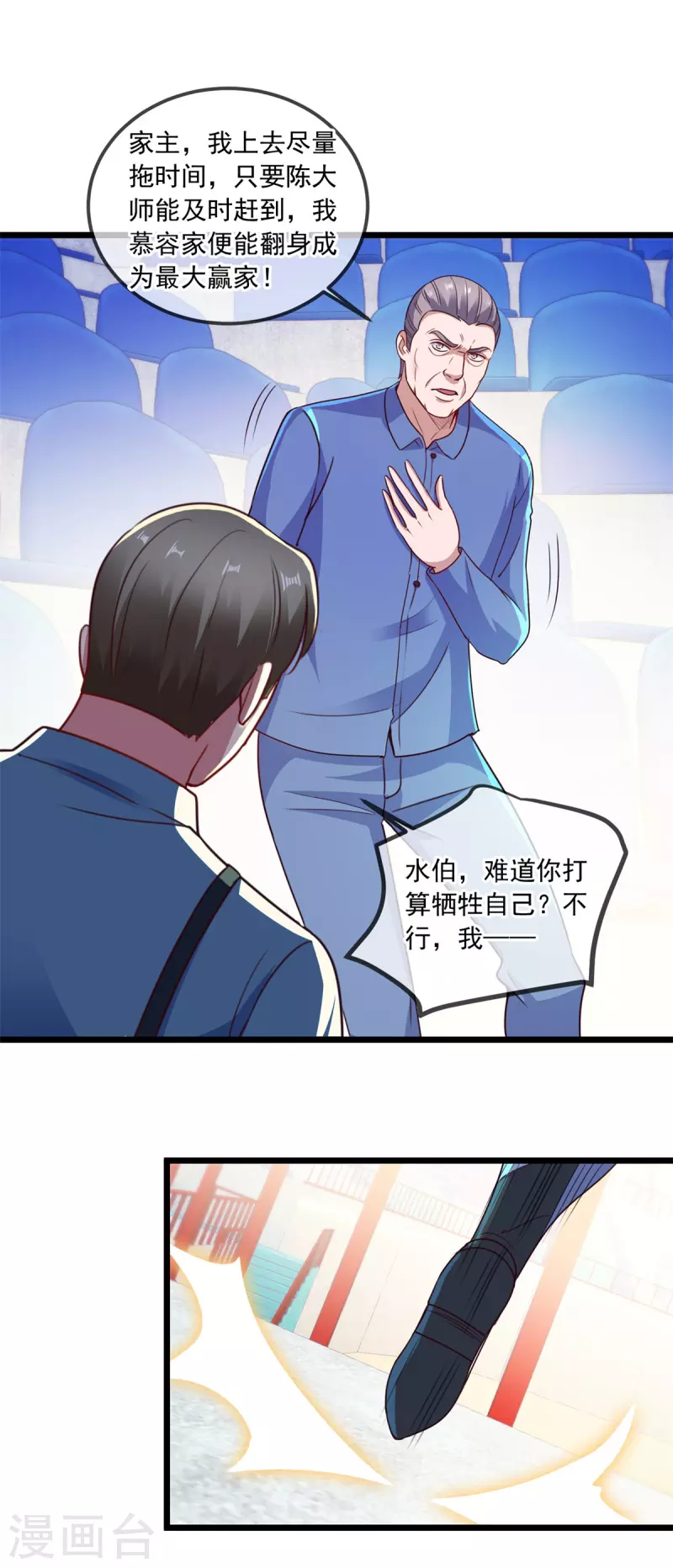 第111话 救场 第19页