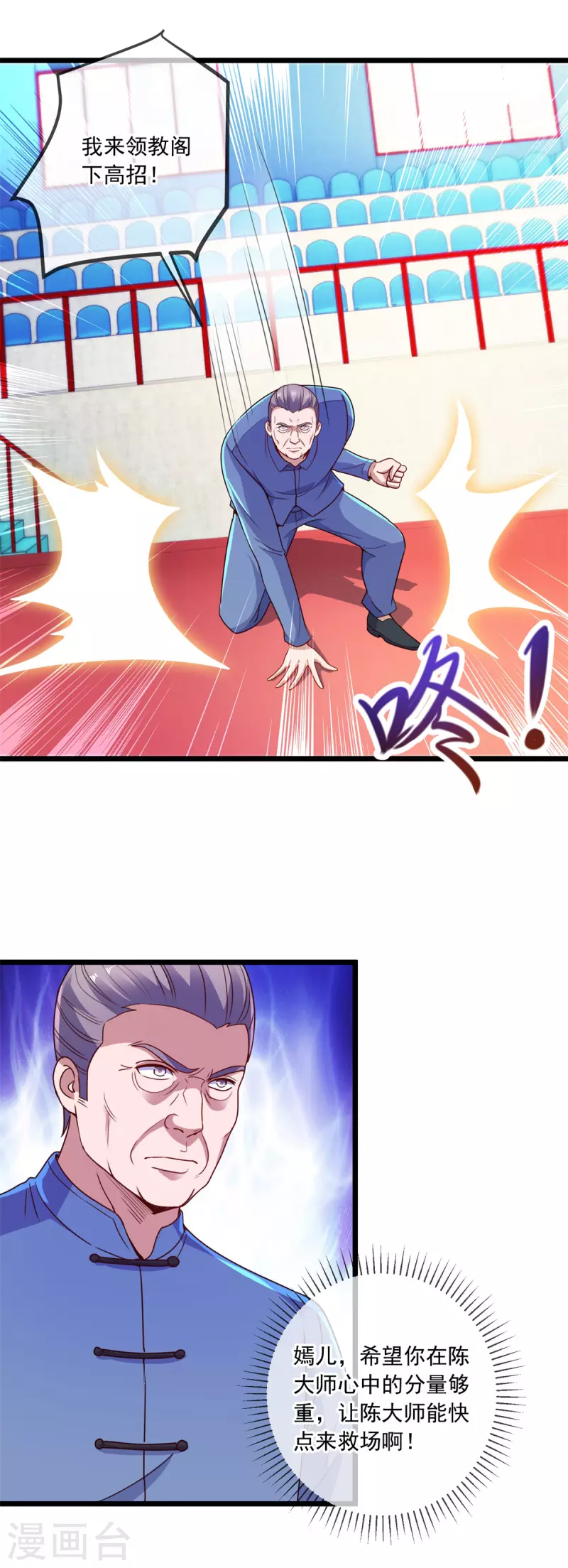 第111话 救场 第20页