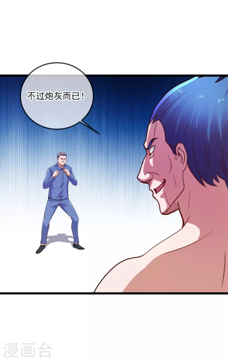 第111话 救场 第21页