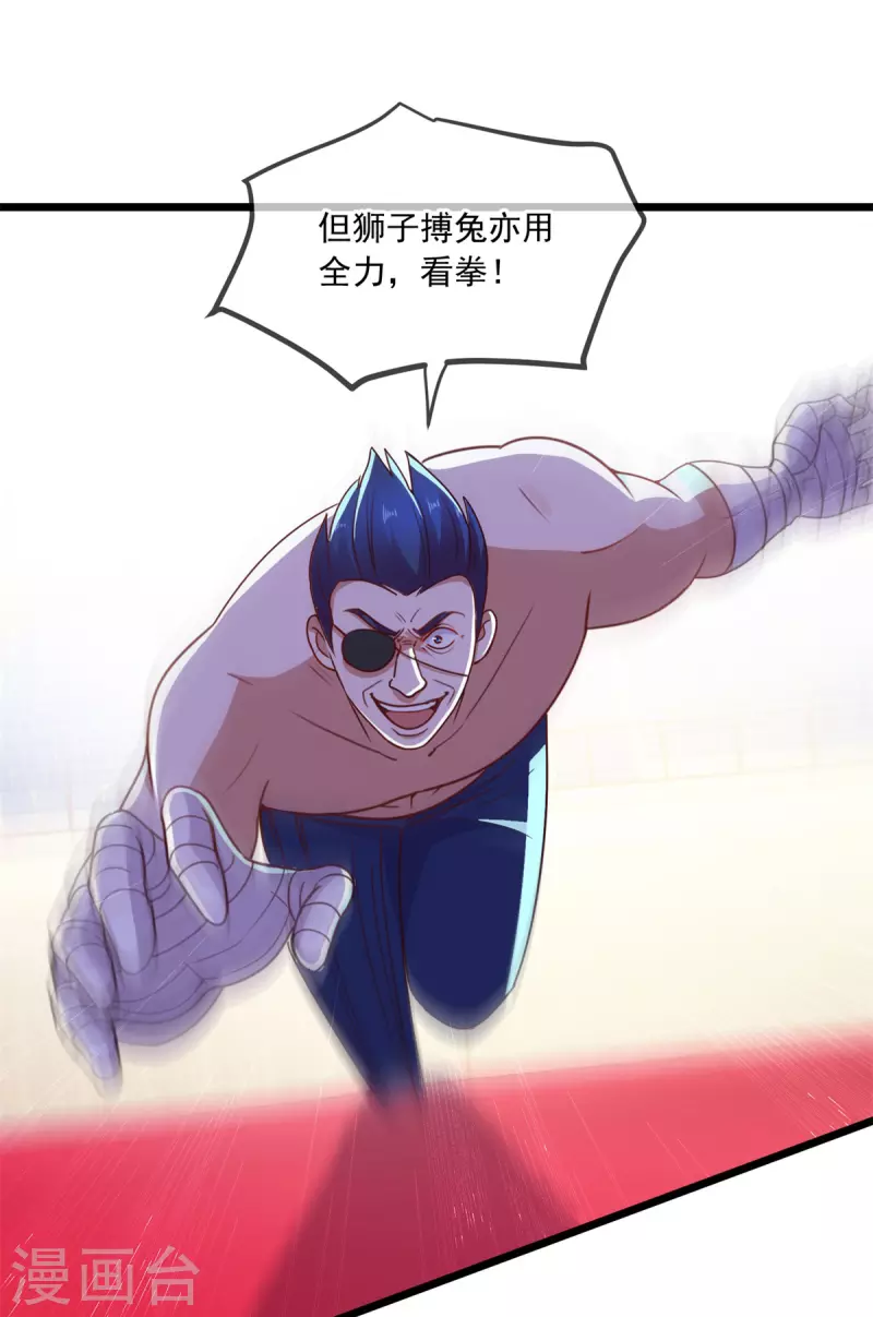 第111话 救场 第22页