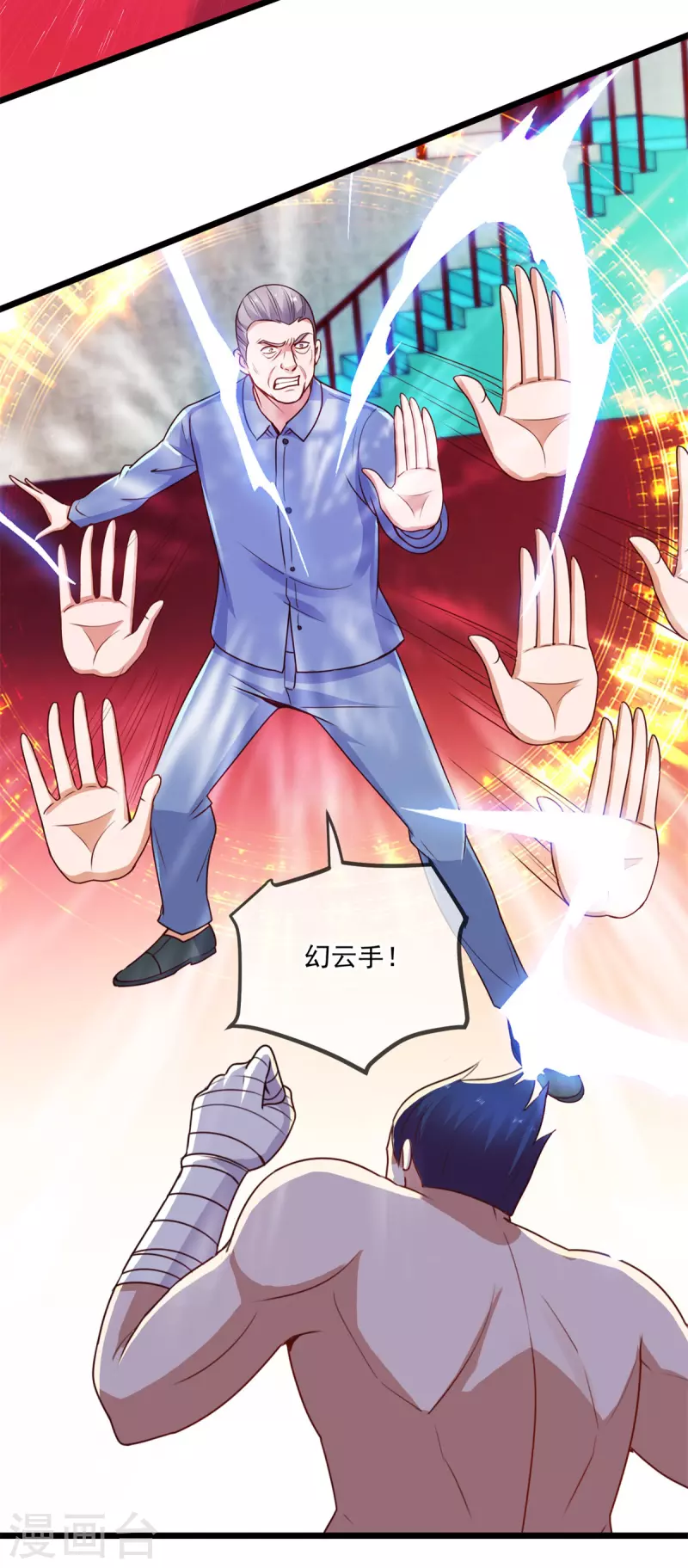 第111话 救场 第23页