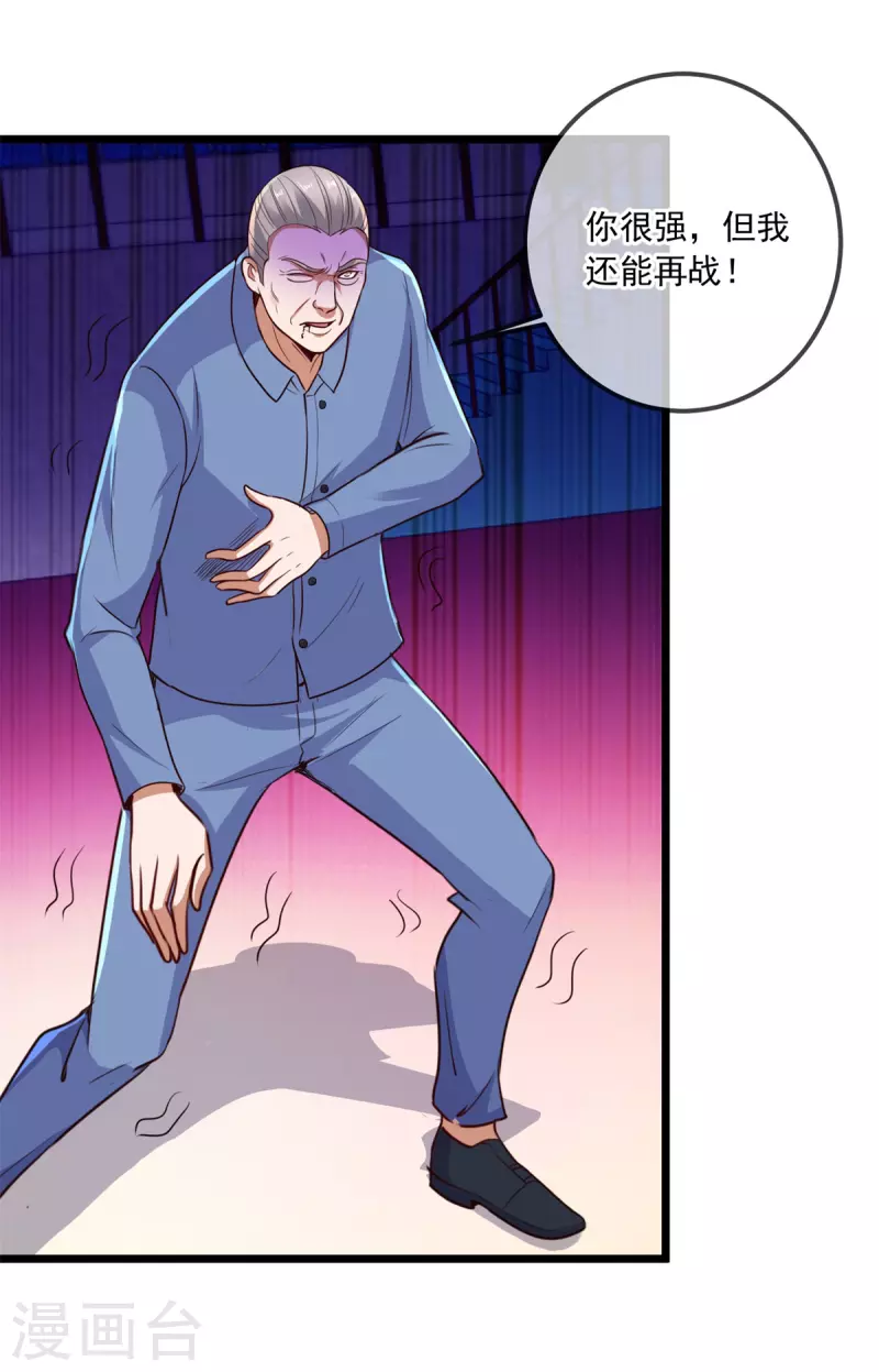 第111话 救场 第25页