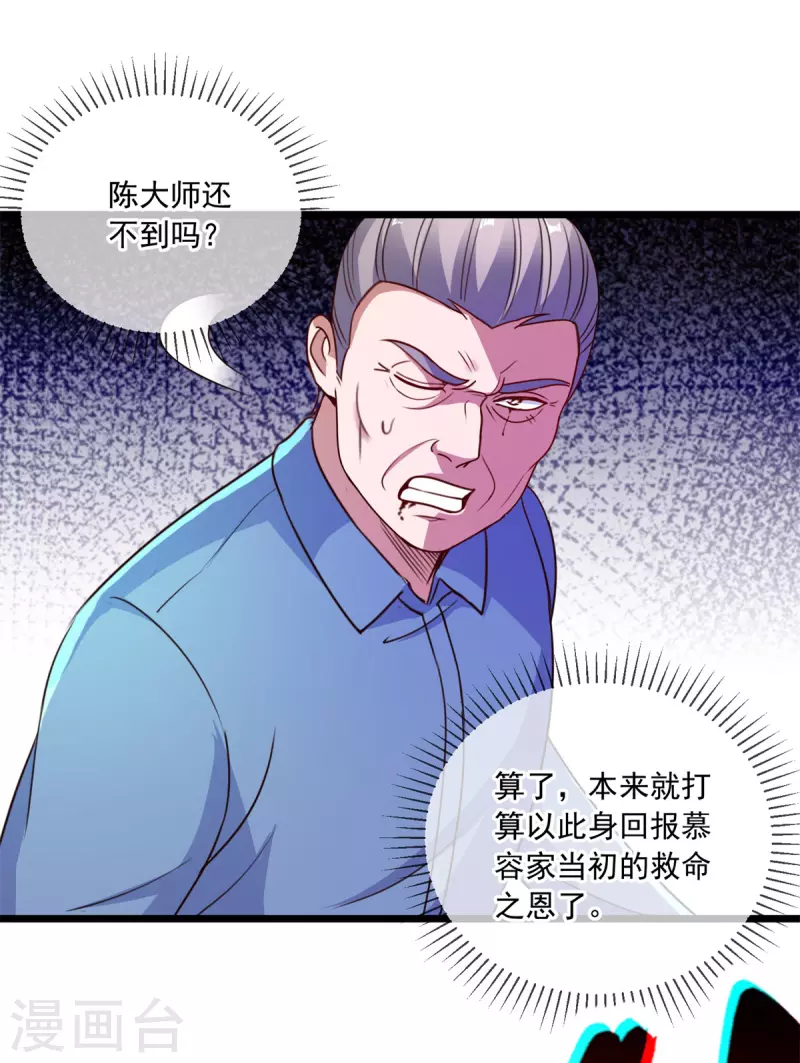 第111话 救场 第27页