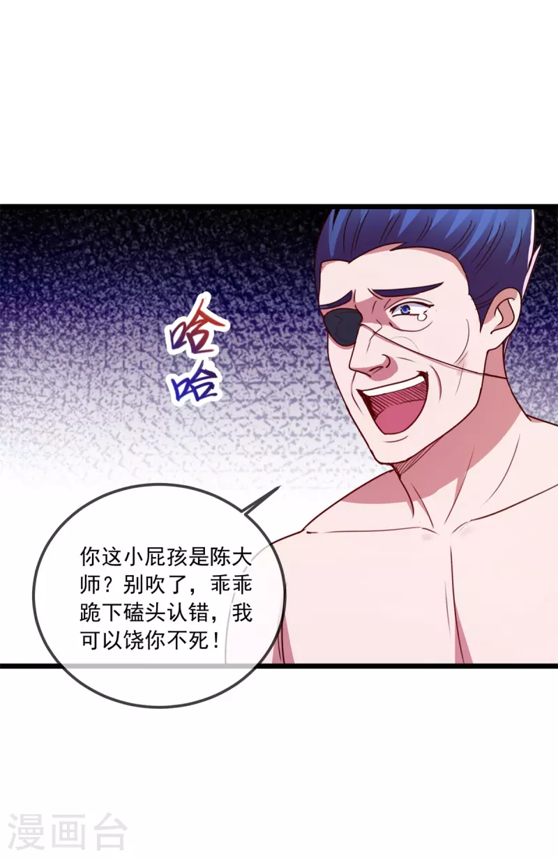 第112话 碾压 第4页