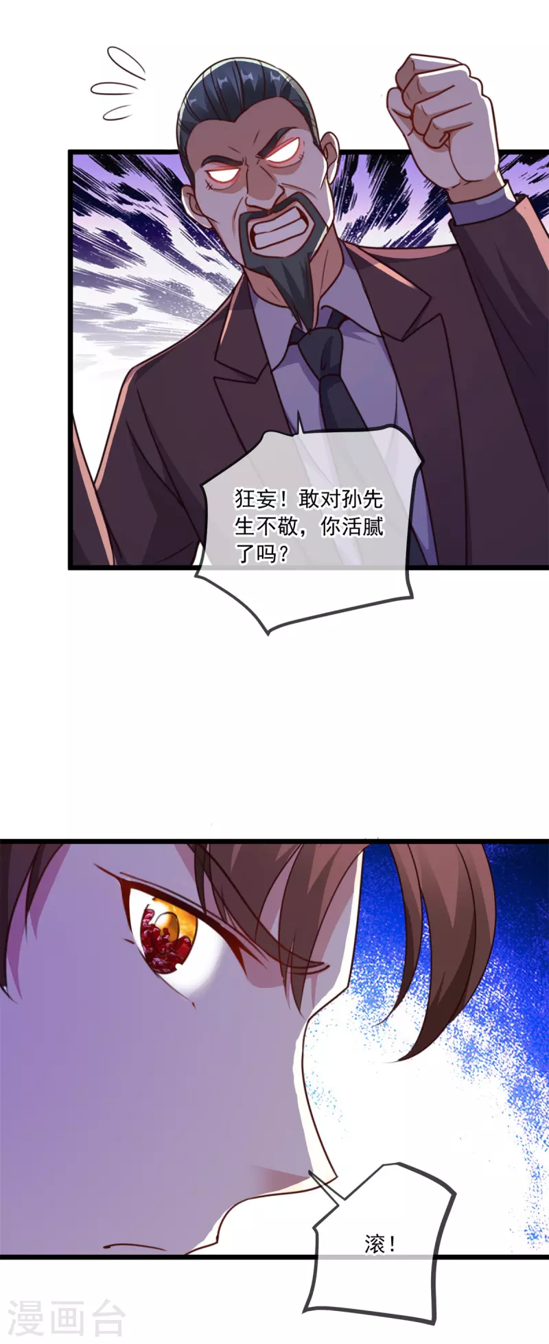 第112话 碾压 第6页