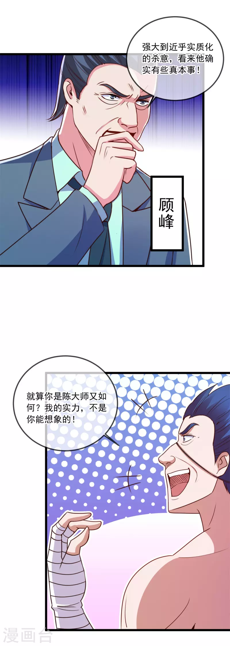 第112话 碾压 第9页