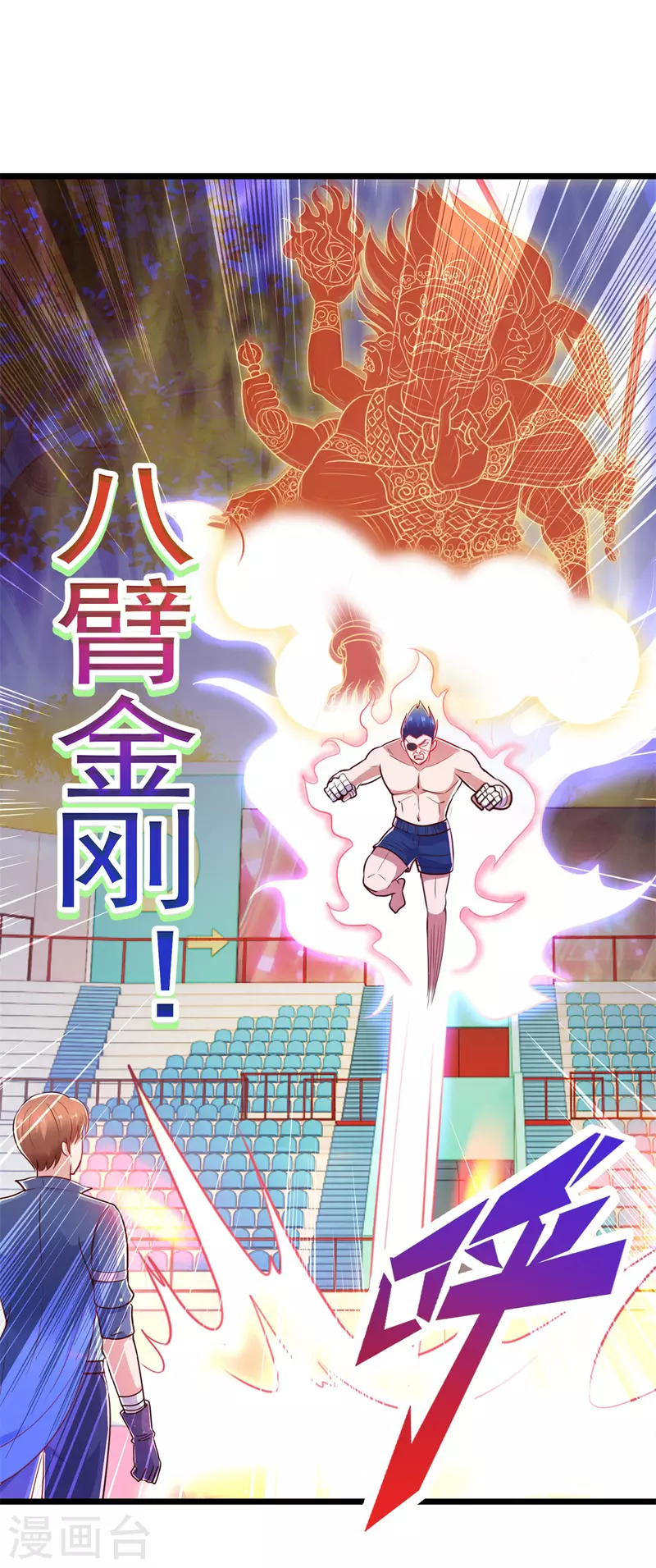 第112话 碾压 第11页