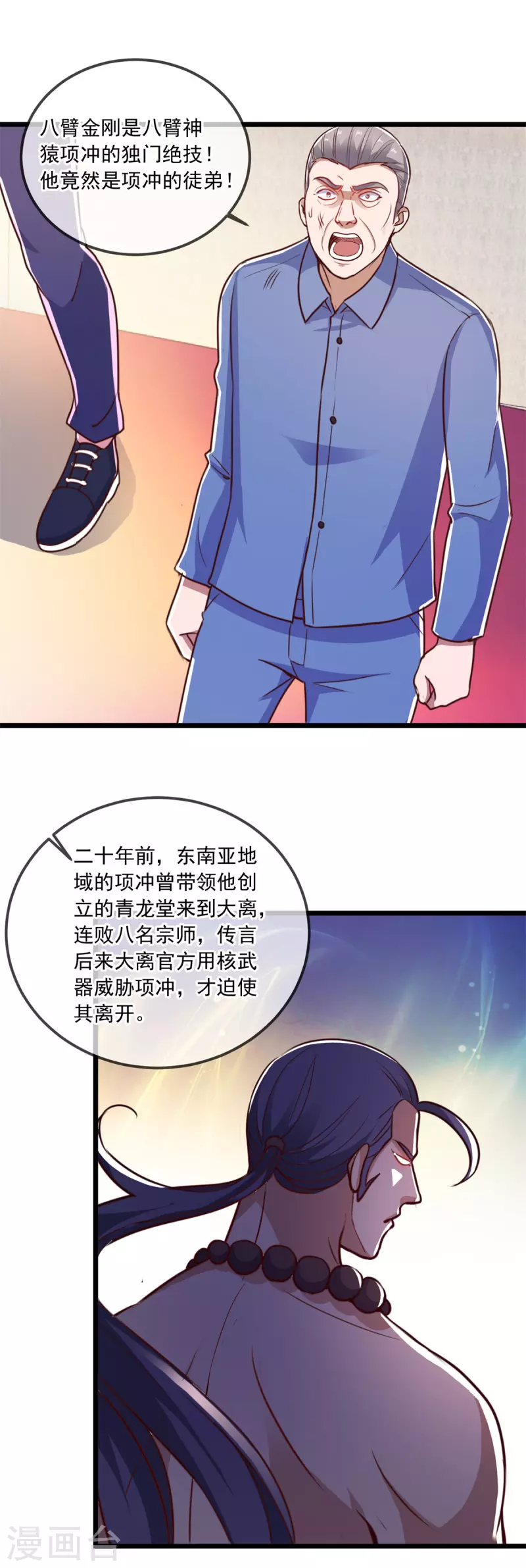 第112话 碾压 第12页
