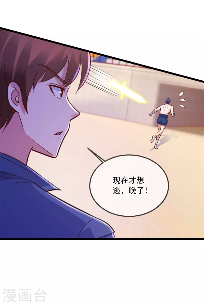 第112话 碾压 第23页