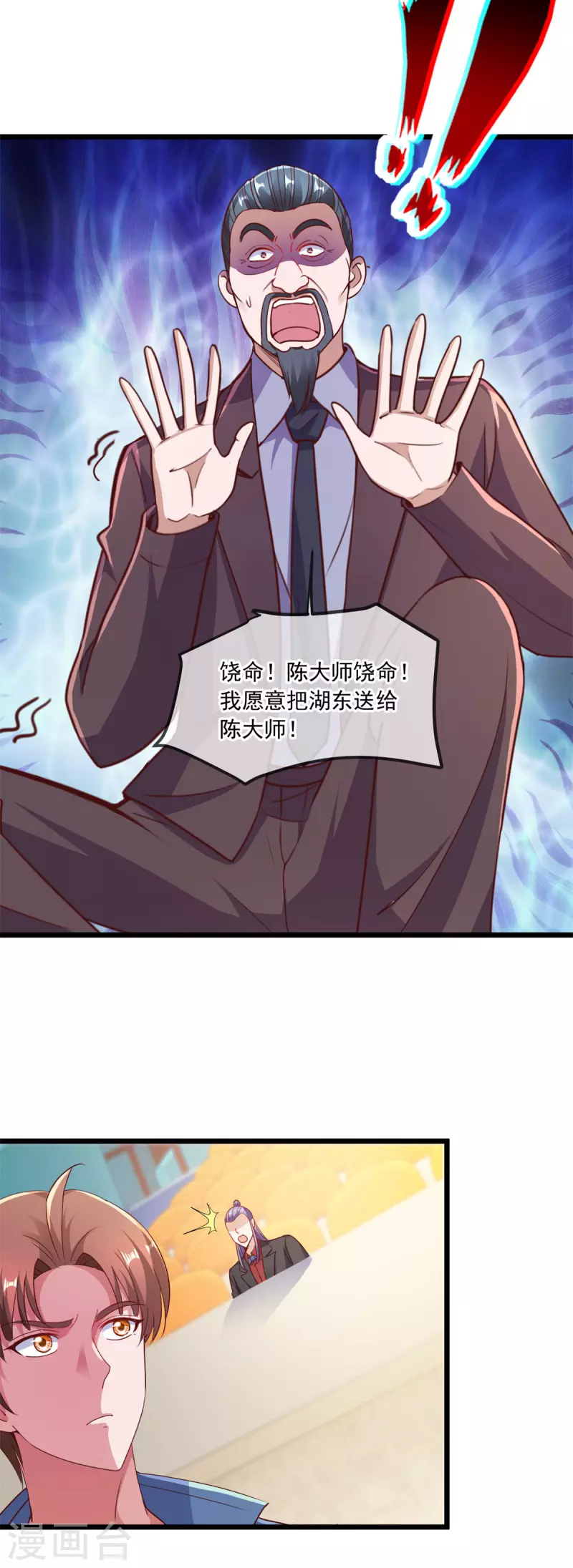 第113话 夜袭 第3页