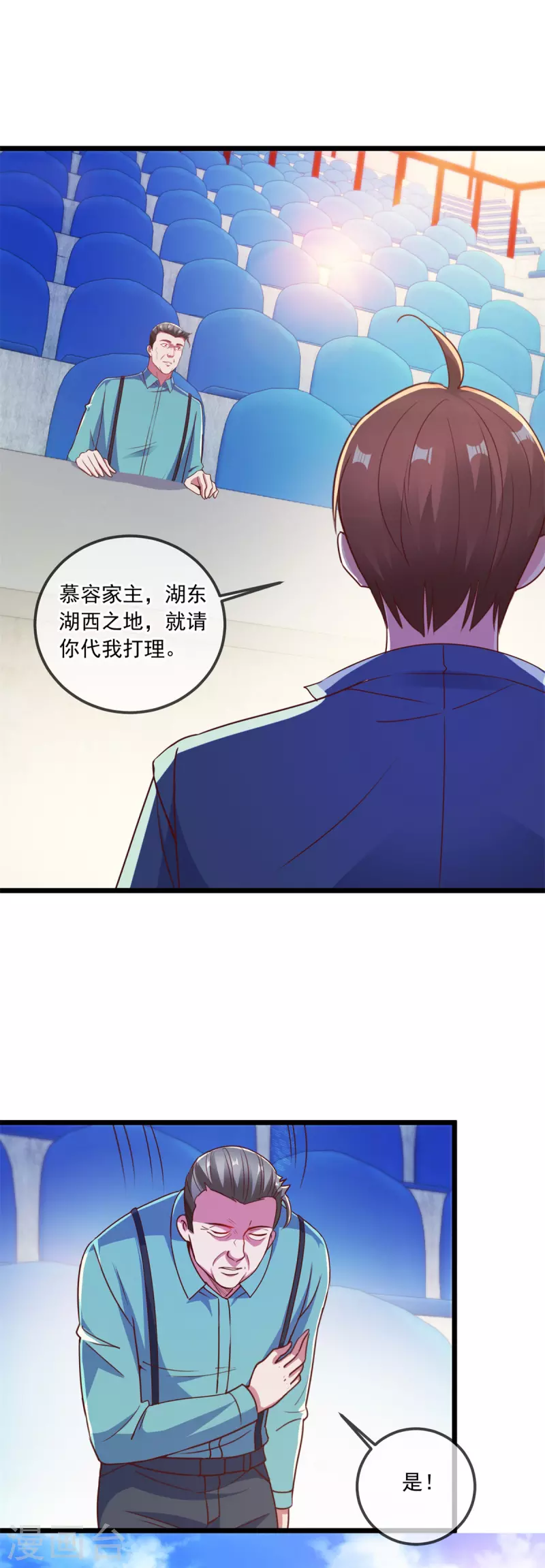 第113话 夜袭 第5页