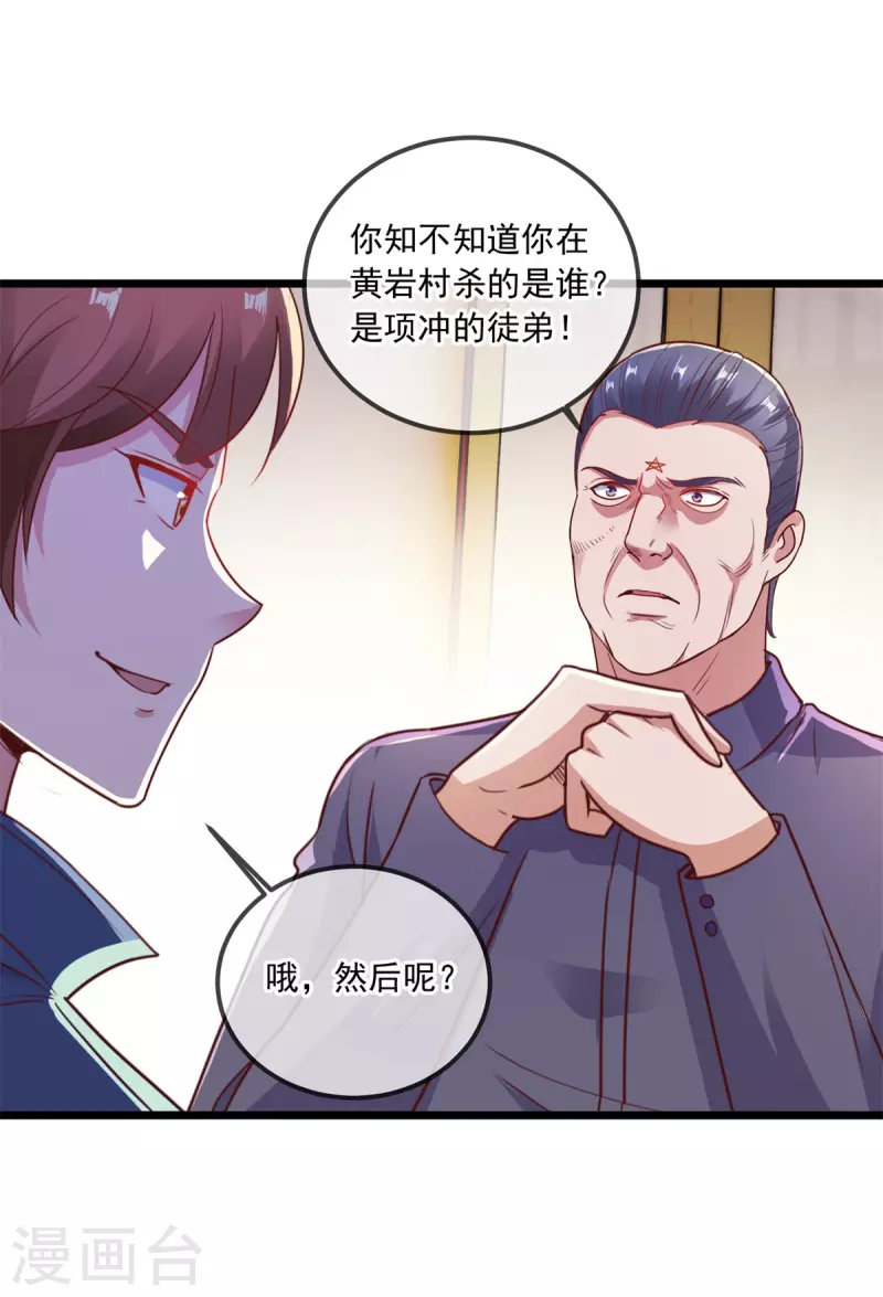 第113话 夜袭 第7页