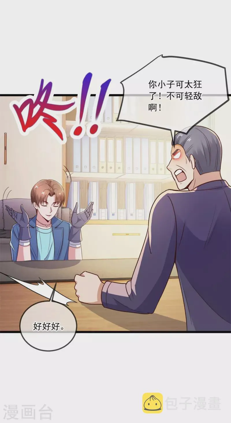 第113话 夜袭 第9页