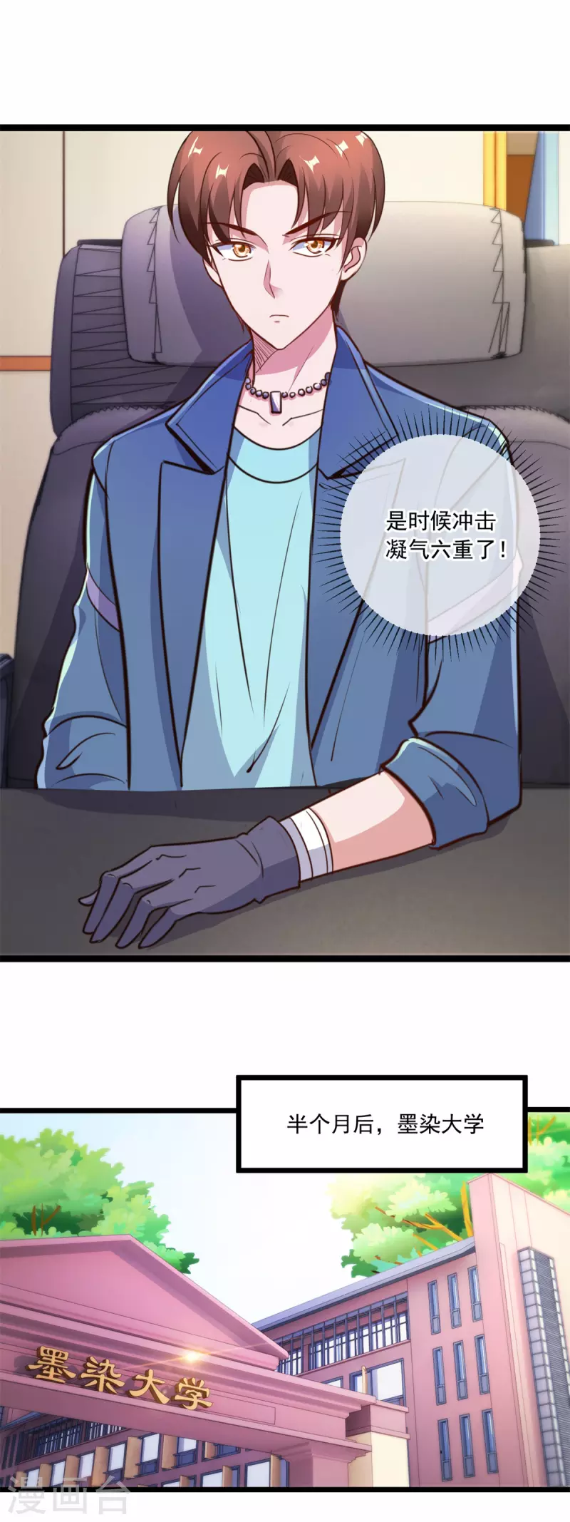 第113话 夜袭 第11页