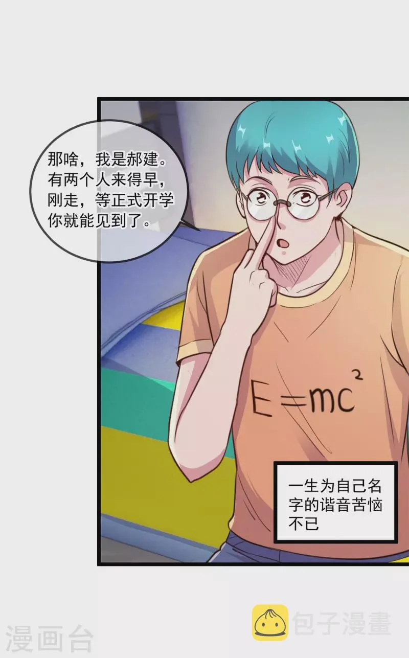 第113话 夜袭 第17页