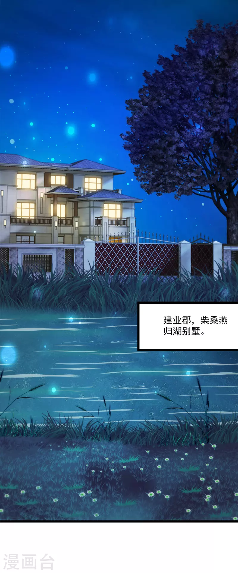 第113话 夜袭 第19页