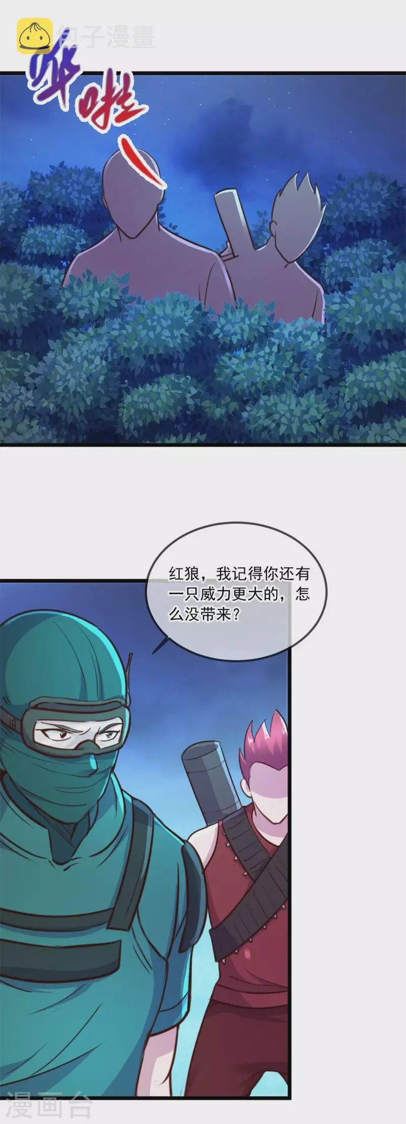 第113话 夜袭 第20页