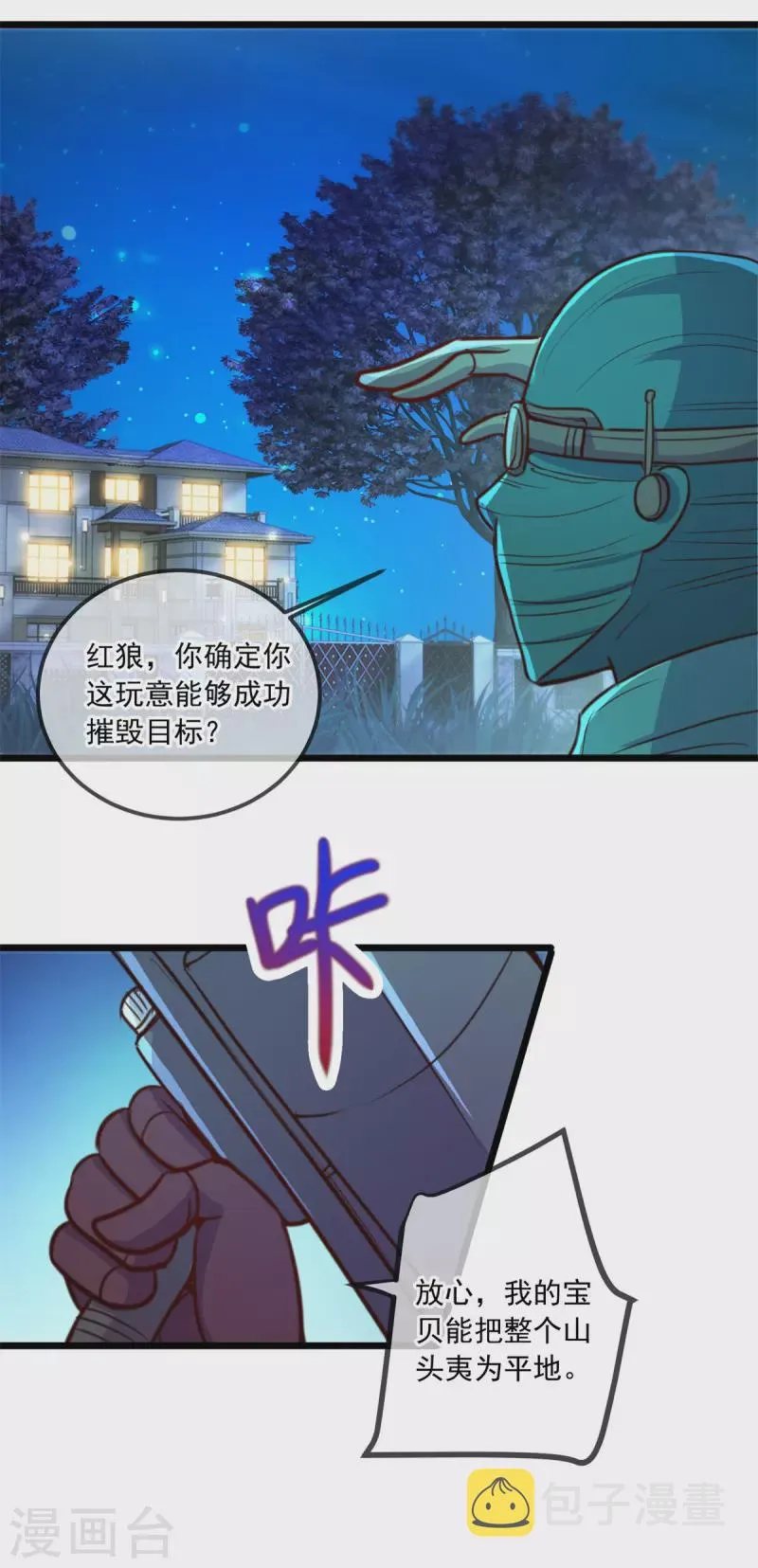 第113话 夜袭 第22页
