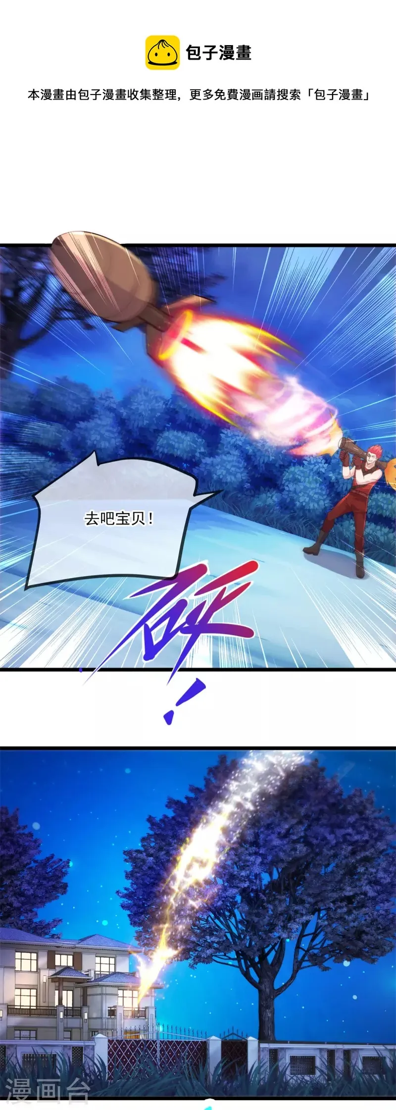 第113话 夜袭 第23页