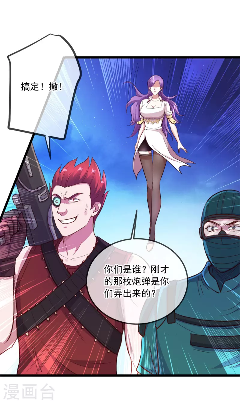 第113话 夜袭 第25页