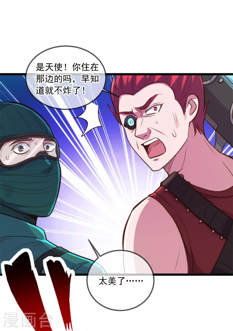 第113话 夜袭 第27页