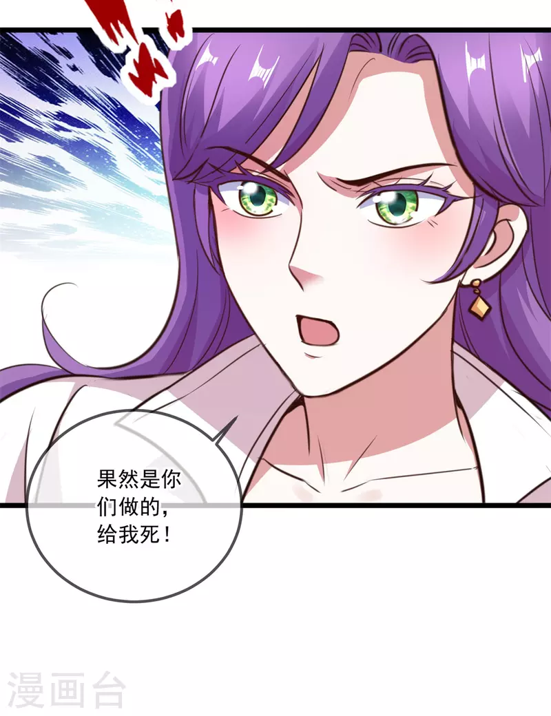 第113话 夜袭 第28页