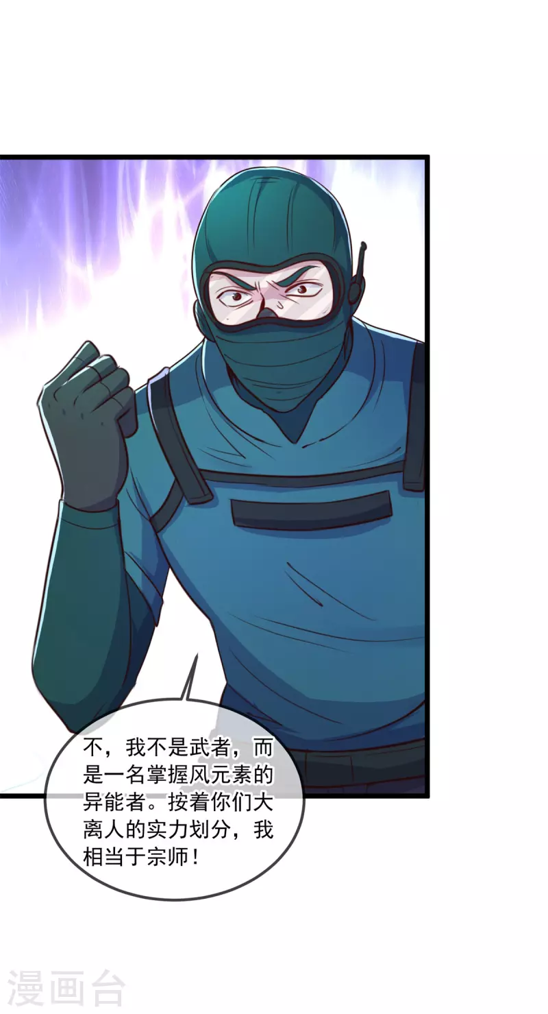 第114话 异能 第6页